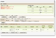 営業情報一覧表示画面